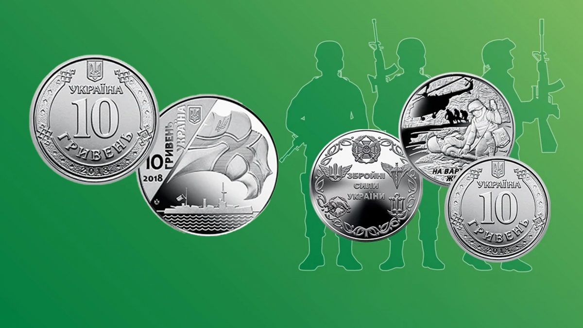 Пам’ятні монети серії «Збройні сили України» стануть обіговими