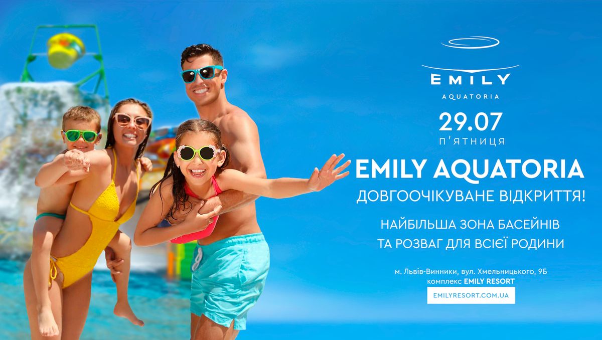 Emily Aquatoria запрошує на довгоочікуване відкриття!
