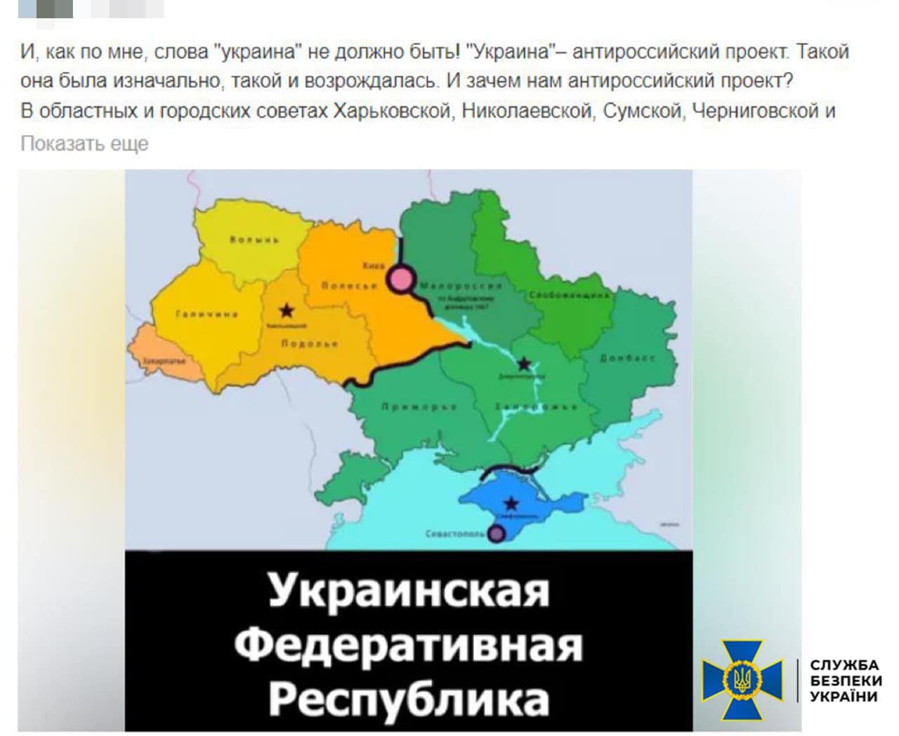 СБУ затримала 58-річного львів’янина за підтримку Путіна і російської агресії 11