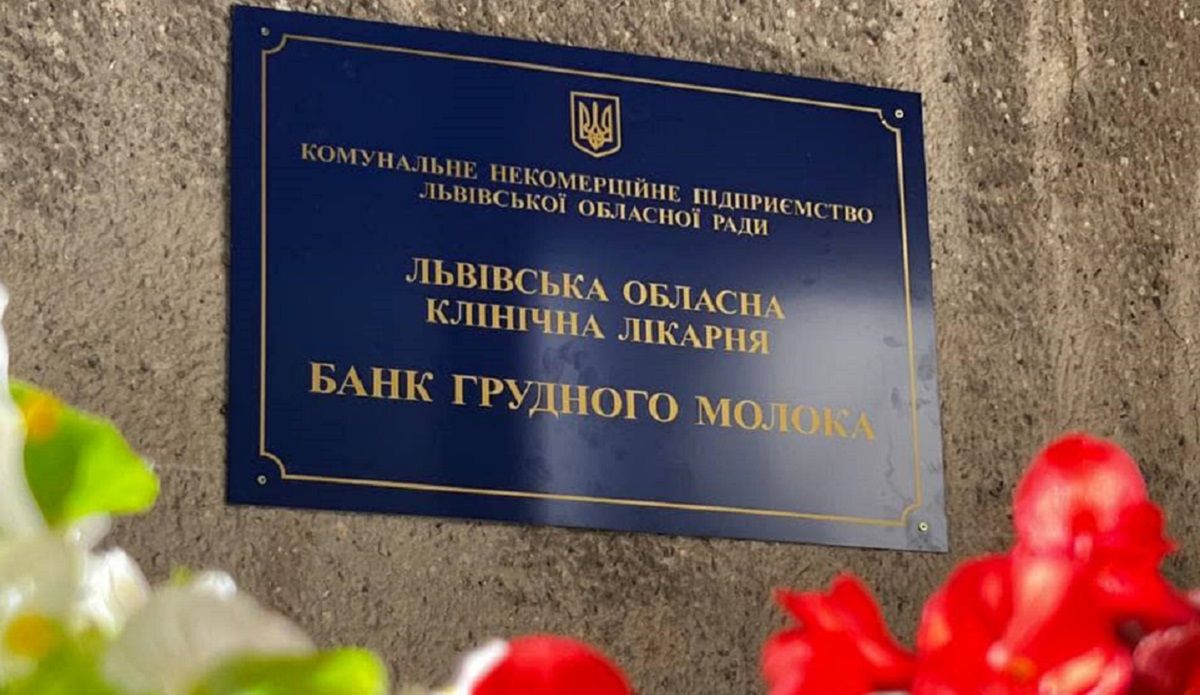  У Львові відкрили перший на заході України банк грудного молока