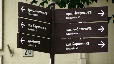 Депутати погодили перейменування ще 20 вулиць у Львові