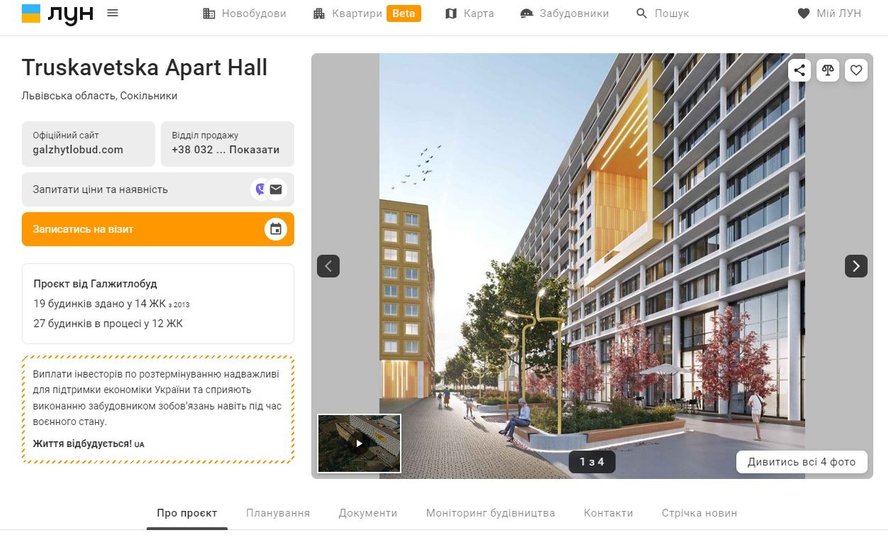 Схема на 12 поверхів. Біля Львова під виглядом багатофункційного комплексу будують ЖК 17 Забудовник уже продає квартири у комплексі на вул. Трускавецькій