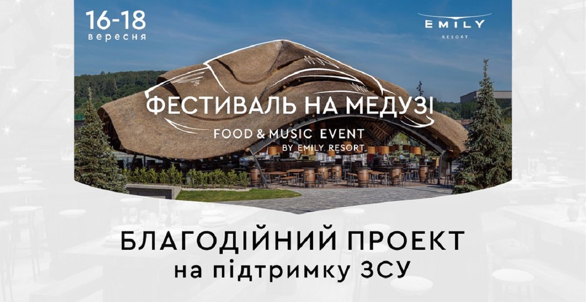 В Emily Resort відбудеться благодійний фестиваль на підтримку ЗСУ