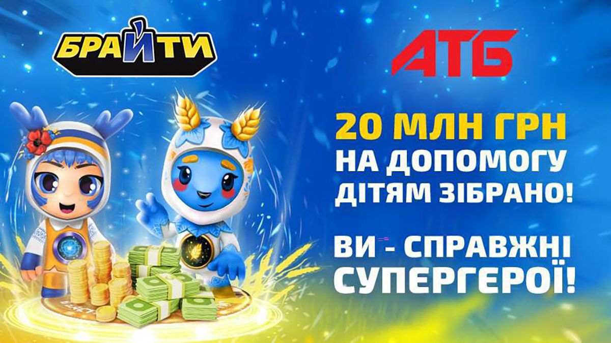 У магазинах «АТБ» зібрали 20 млн грн на реабілітацію поранених дітей