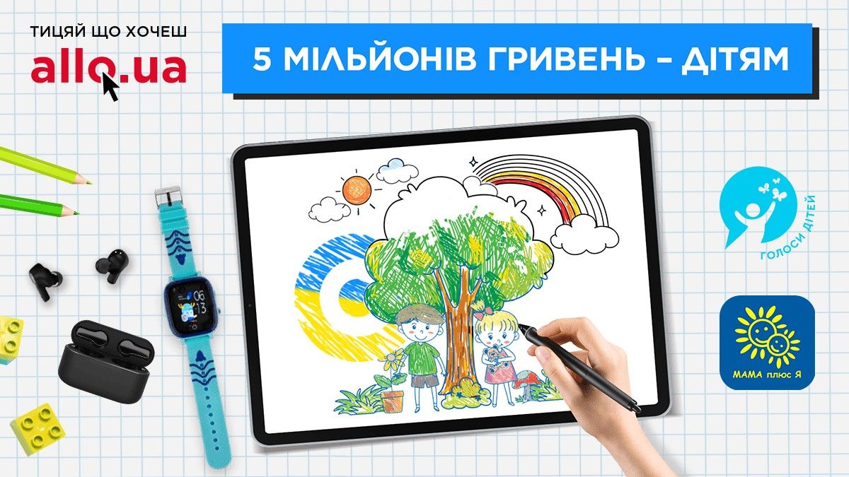 АЛЛО розфарбує життя: компанія виділила 5 млн грн на психологічну допомогу дітям