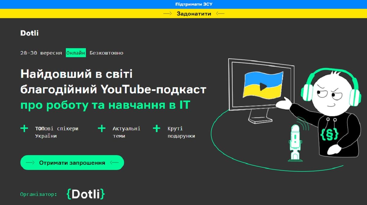 Топ-менеджери IT проведуть найдовший подкаст для допомоги ЗСУ
