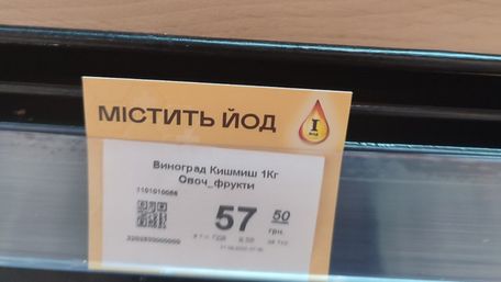 У магазинах Львівщини поряд з продуктами з'явилася позначка «Містить йод»