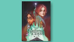 «Скарбничка історій»