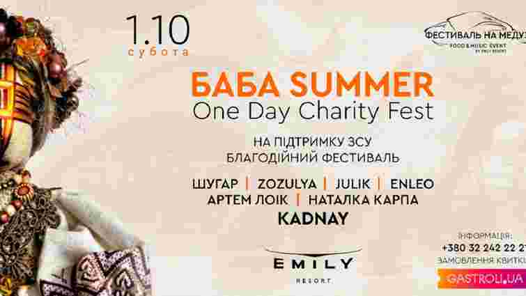 Emily Resort проведе благодійний фестиваль Баба Summer