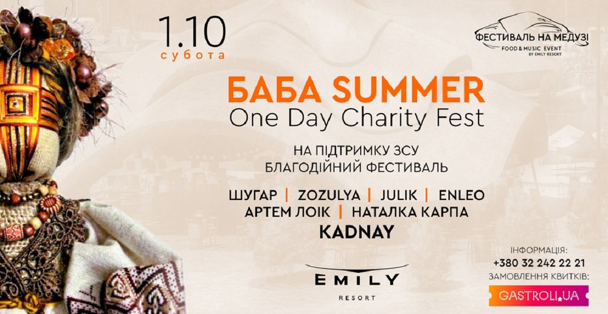 Emily Resort проведе благодійний фестиваль Баба Summer