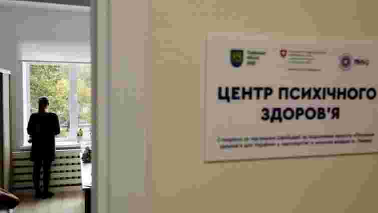 У львівській поліклініці за грантові кошти відкрили центр психічного здоров’я