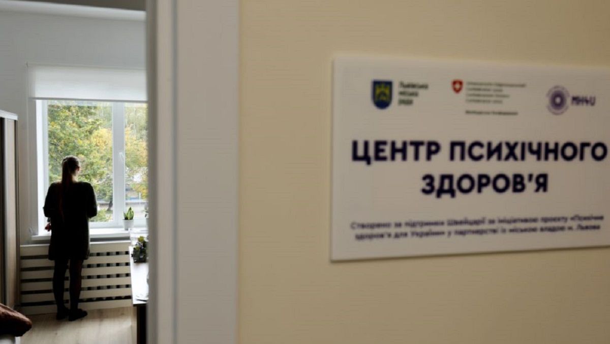 У львівській поліклініці за грантові кошти відкрили центр психічного здоров’я