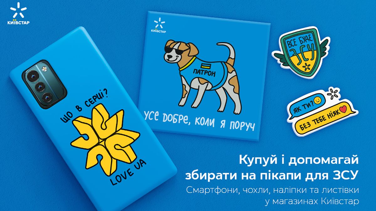 Купуєш ґаджети – допомагаєш зібрати кошти на пікапи для військовиків