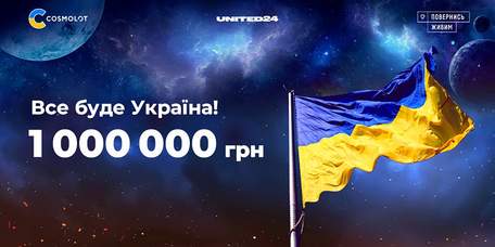 Cosmolot підтримали  UNITED24 у трьох напрямах