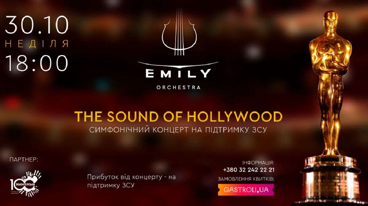 В Emily Event Hall відбудеться великий симфонічний концерт The sound of Hollywood