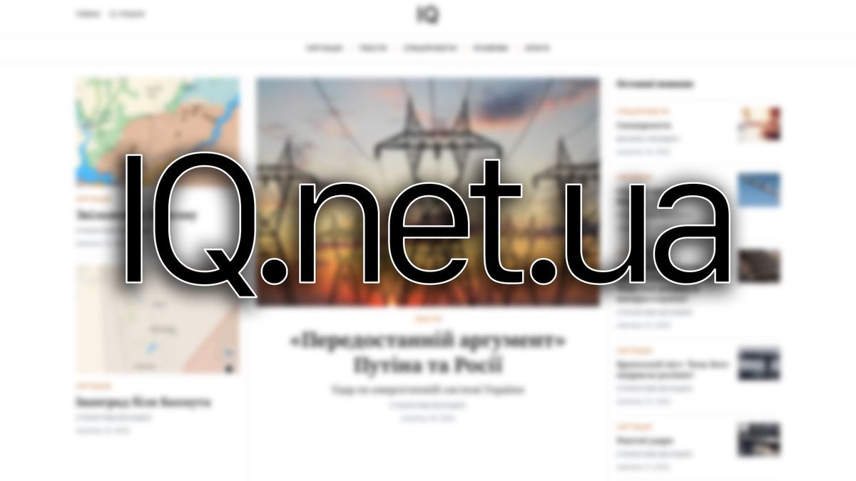 IQ.NET.UA