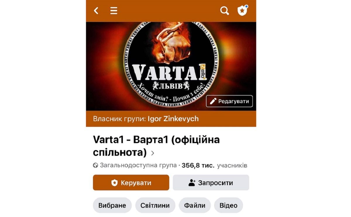 Facebook розблокував популярну львівську групу «Варта 1» через рік 