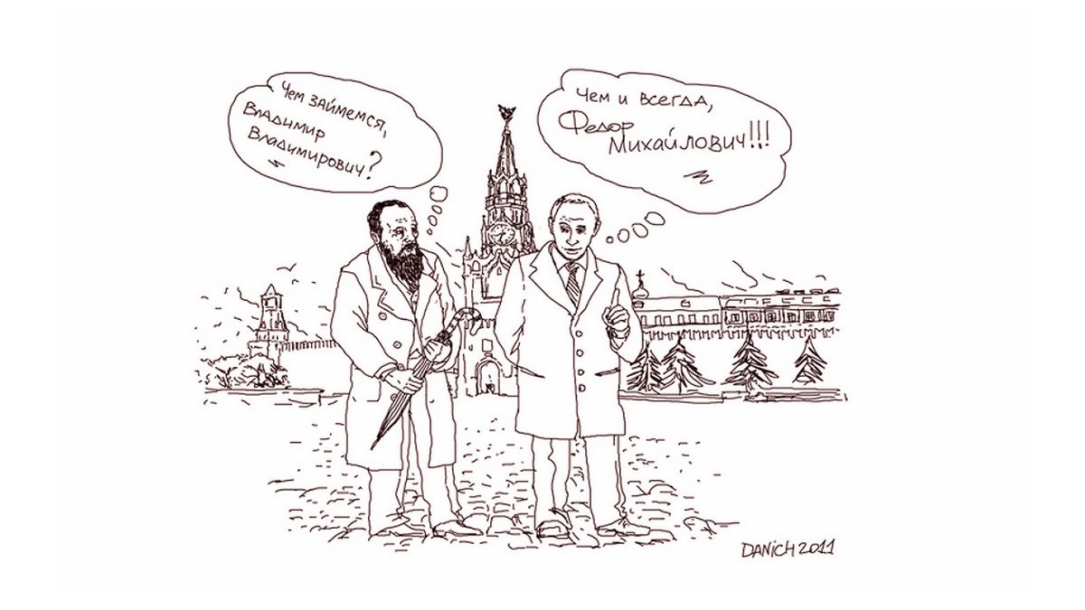 Троян Достоєвський