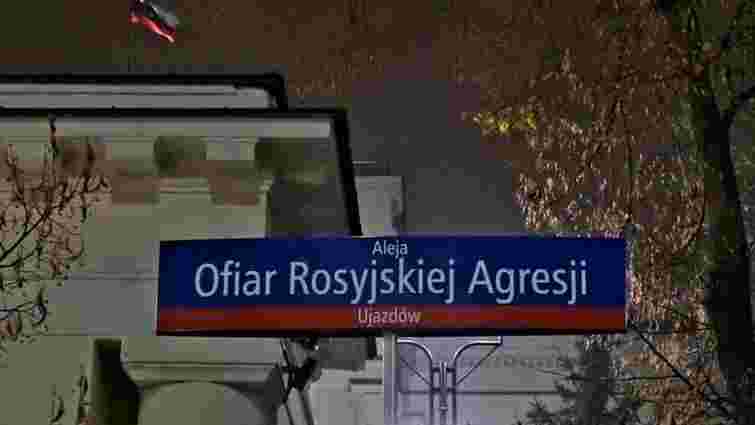 Біля посольства Росії у Варшаві відкрили Алею жертв російської агресії