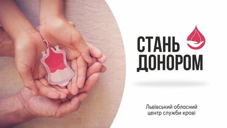 Львівському центру служби крові терміново потрібна кров усіх груп