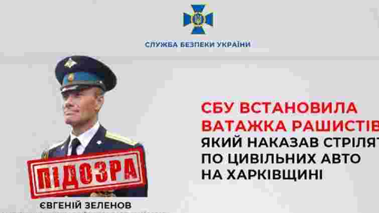 СБУ ідентифікувала підполковника РФ, який наказував розстрілювати цивільні авто