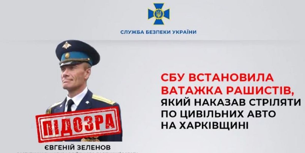 СБУ ідентифікувала підполковника РФ, який наказував розстрілювати цивільні авто