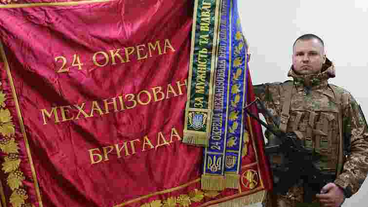 Львівська 24 бригада ЗСУ отримала відзнаку «За мужність та відвагу»