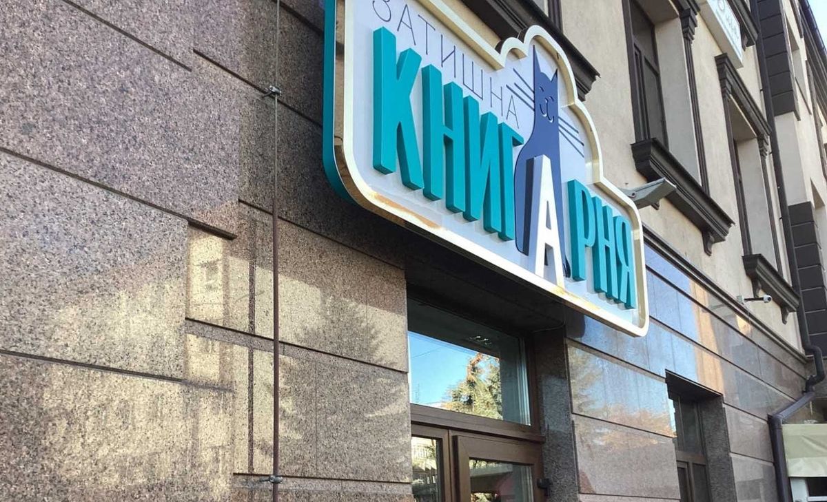 Подружжя переселенців з Херсона відкрило книгарню в центрі Рівного