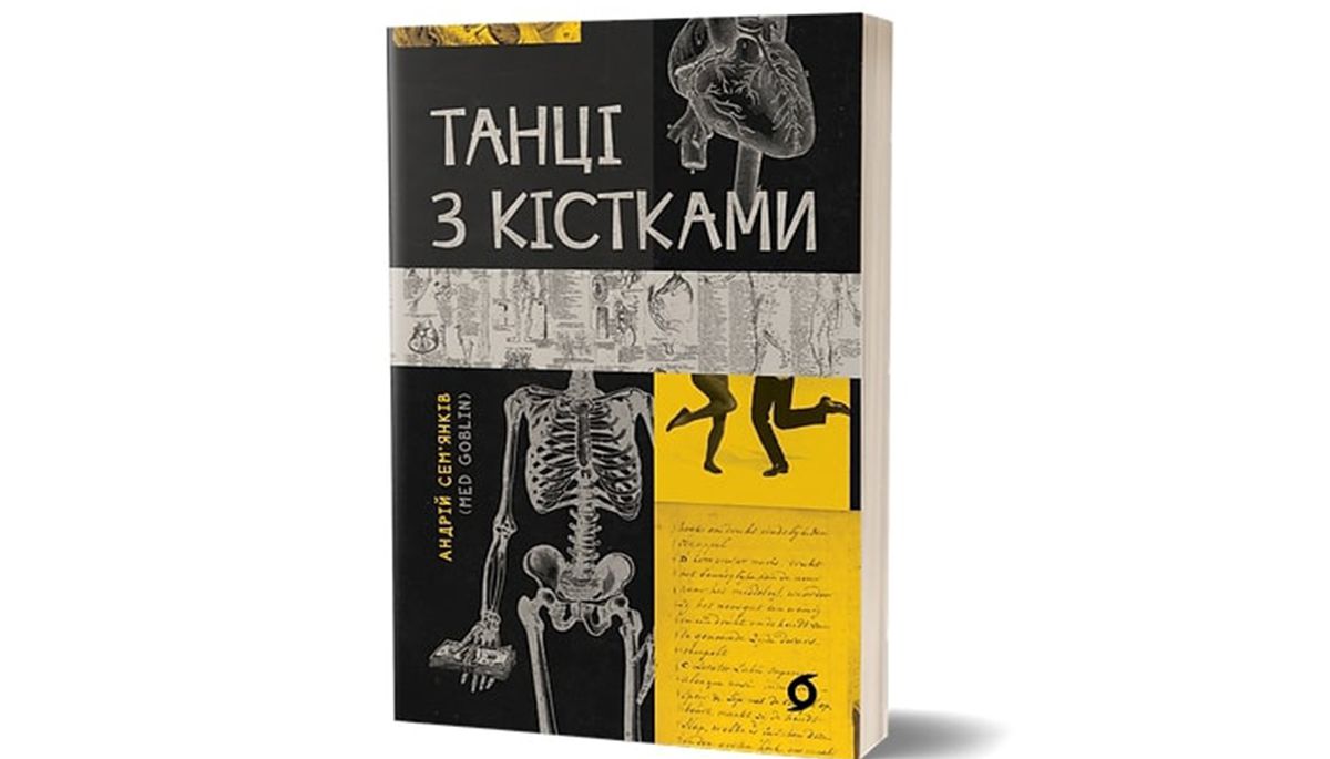«Книгою року ВВС» стали «Танці з кістками. Медичний трилер»  Андрія Сем'янківа