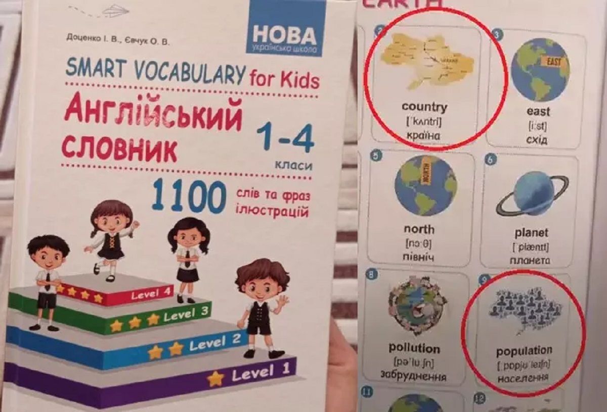 Підручник хмельницького видавництва зняли з продажу через карту України без Криму