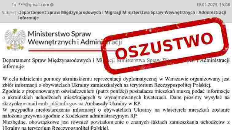 Уряд Польщі попередив українських біженців про шахраїв, які збирають їх дані