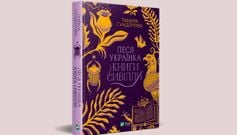 «Леся Українка. Книги Сивілли»