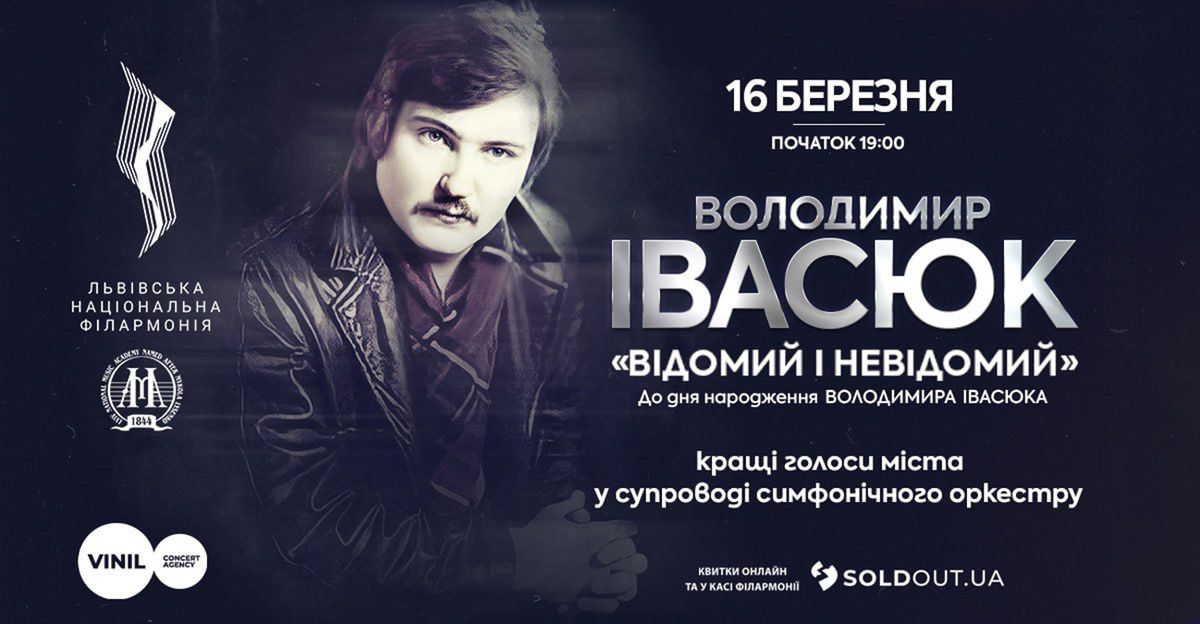 У Львові відбудеться унікальний концерт, присвячений Володимирові Івасюку