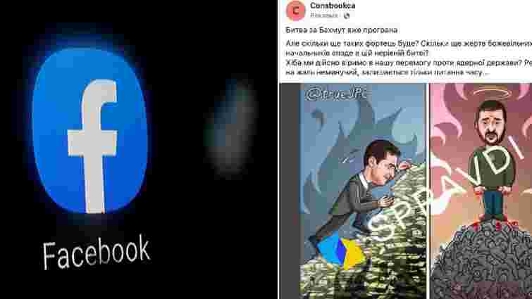 Росія запустила масштабну антиукраїнську кампанію у Facebook