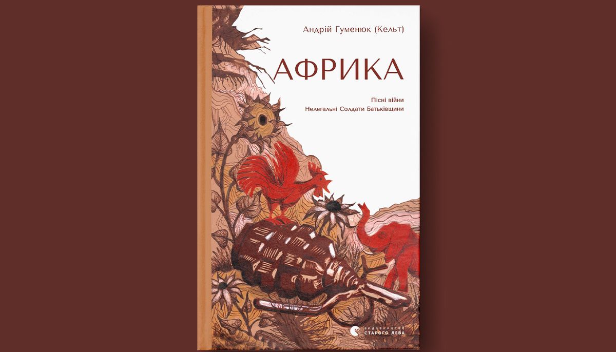 «Африка»