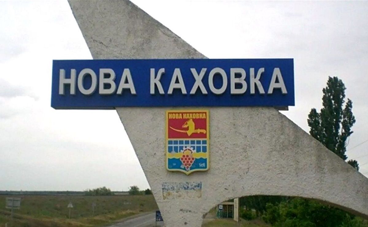 Генштаб ЗСУ повідомив про вихід росіян з Нової Каховки, але потім це спростував