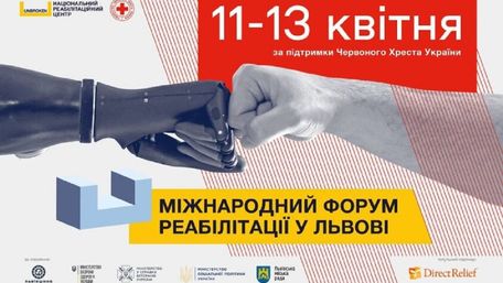 У Львові відбудеться Міжнародний форум реабілітації за підтримки Червоного Хреста України