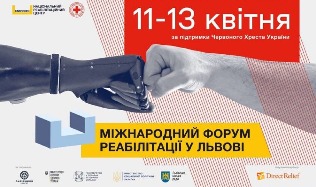 У Львові відбудеться Міжнародний форум реабілітації за підтримки Червоного Хреста України
