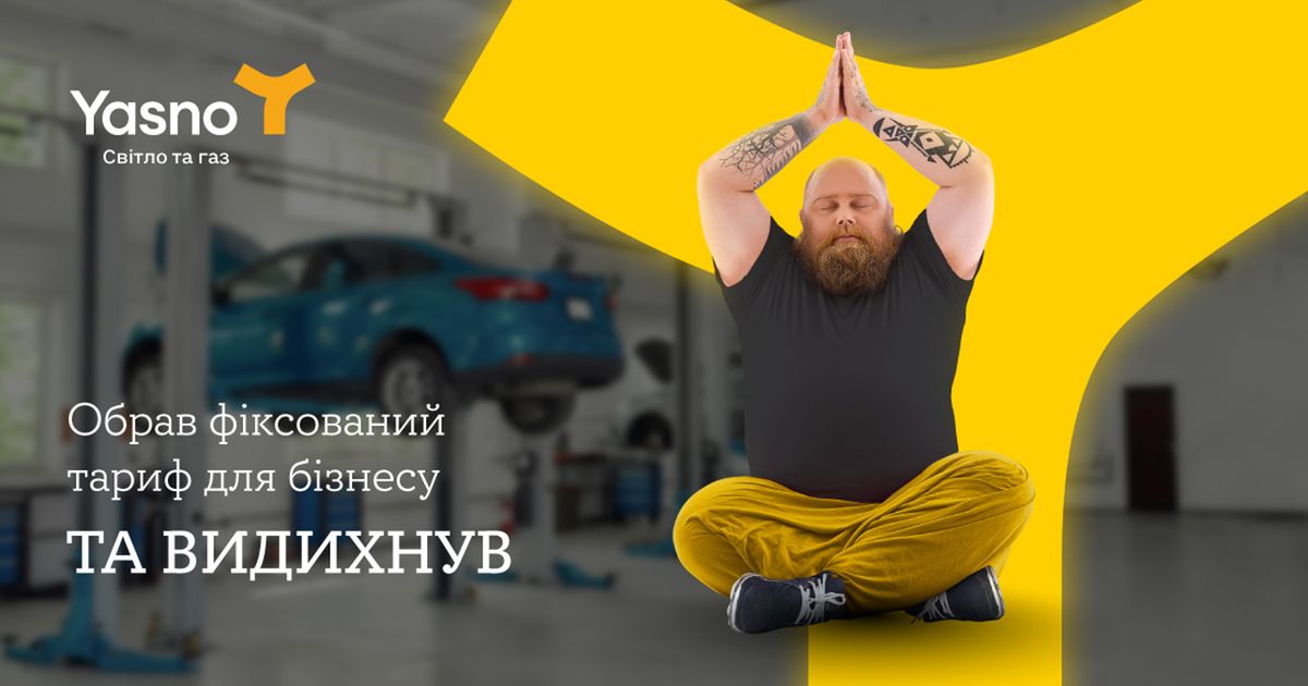 Як бізнес Львівщини може зменшити витрати на енергоресурси: поради від YASNO