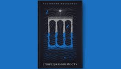 «Спорудження мосту»