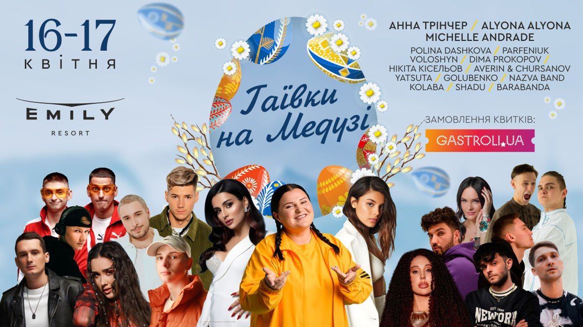 У Львові пройде благодійний фестиваль «Гаївки на Медузі»
