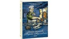 «Книга рецептів Тараса Адамовича»