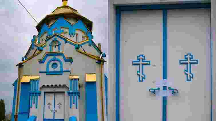 У Самборі закрили і опечатали церкву УПЦ Московського патріархату