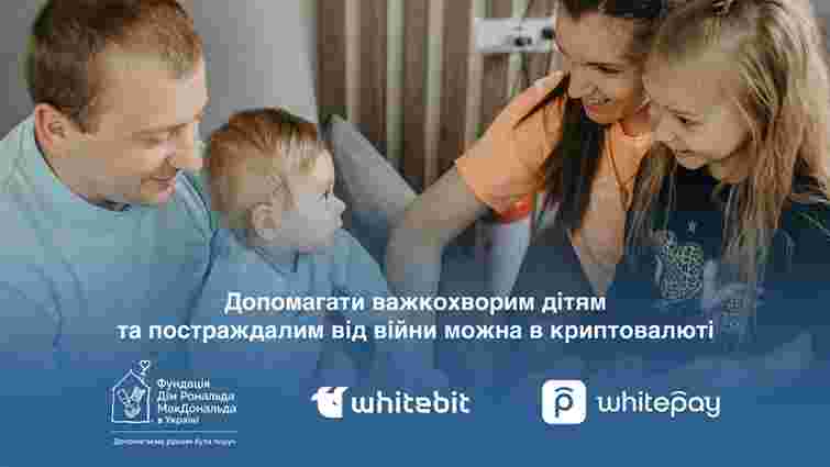 WhiteBIT та Whitepay стали партнерами Фундації Дім Рональда МакДональда в Україні