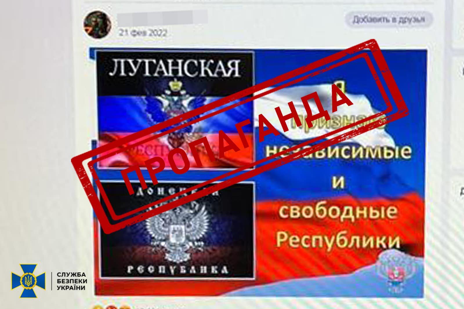 За підтримку ворога та збройної агресії проти України, чоловікам загрожує тюремне ув'язнення (фото правоохоронців)