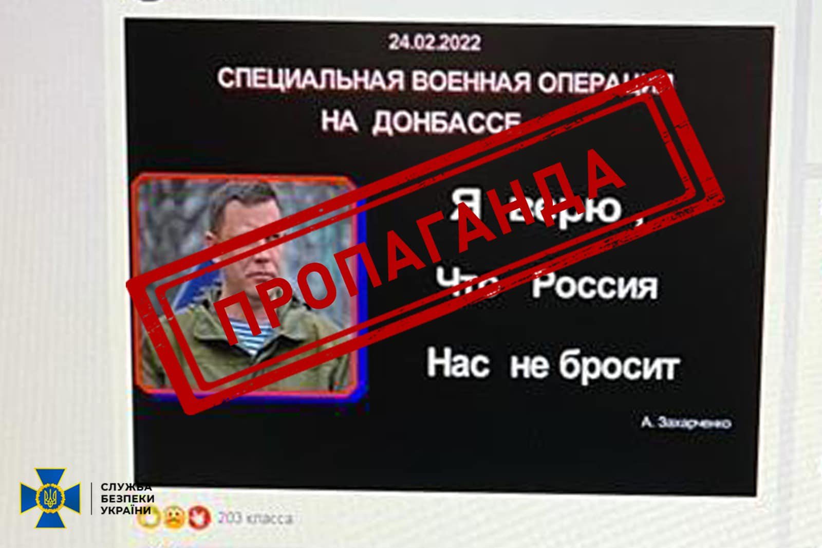 За підтримку ворога та збройної агресії проти України, чоловікам загрожує тюремне ув'язнення (фото правоохоронців)