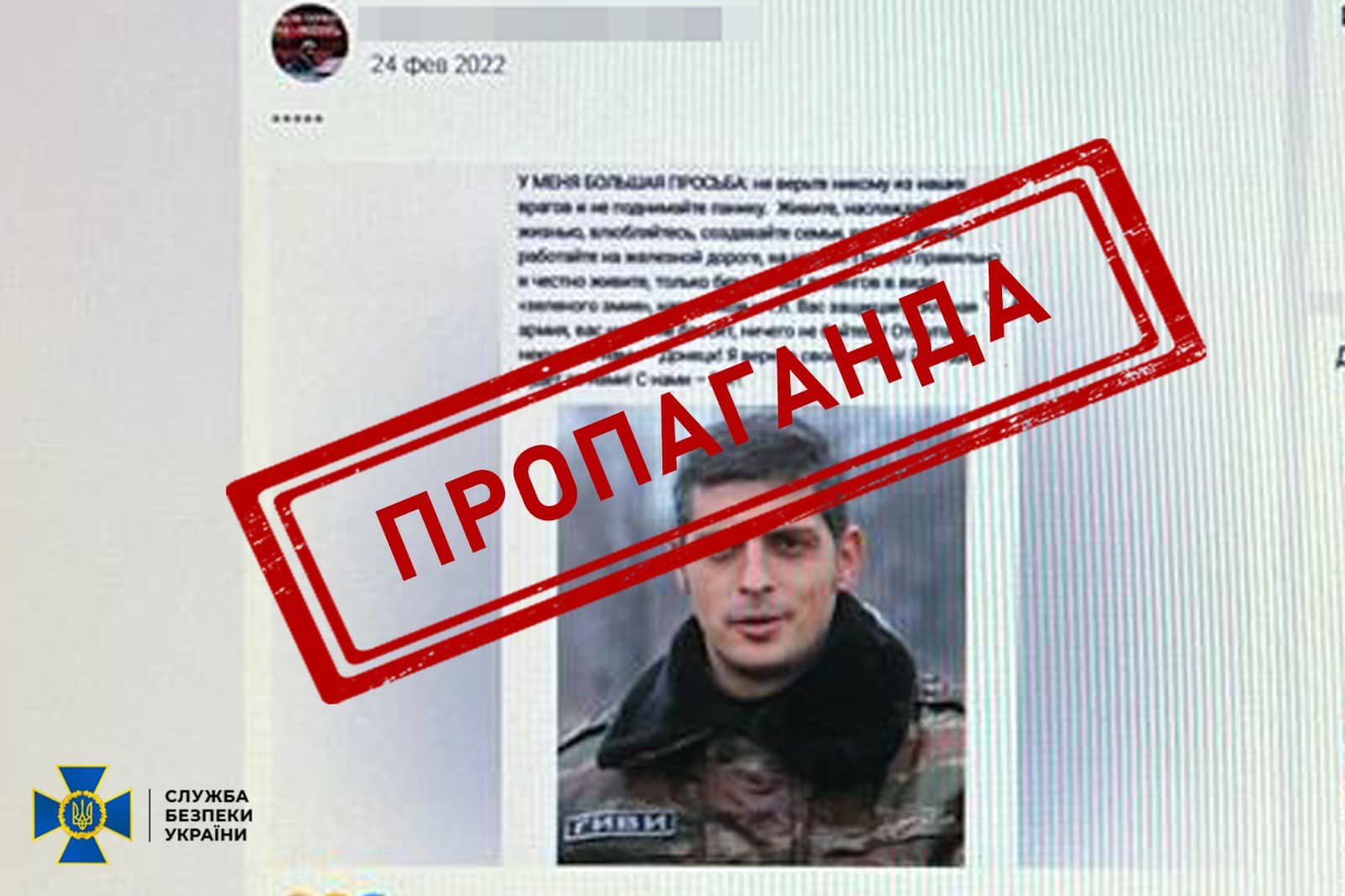 За підтримку ворога та збройної агресії проти України, чоловікам загрожує тюремне ув'язнення (фото правоохоронців)