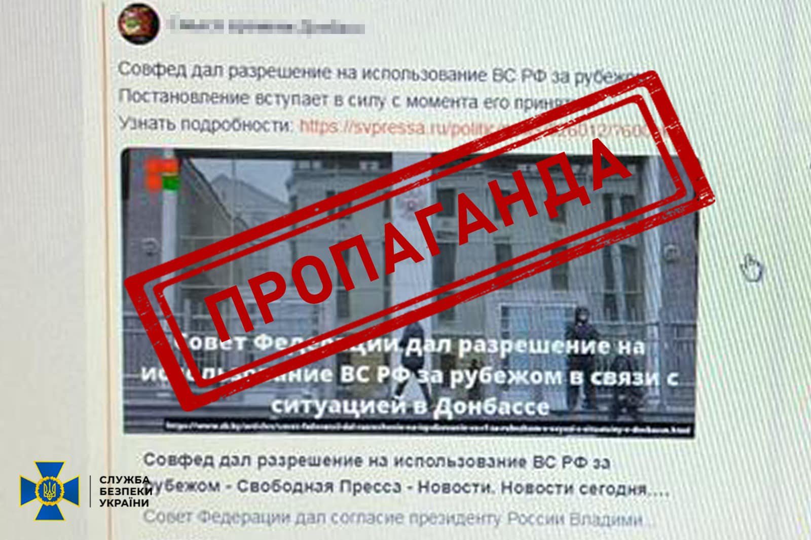 За підтримку ворога та збройної агресії проти України, чоловікам загрожує тюремне ув'язнення (фото правоохоронців)