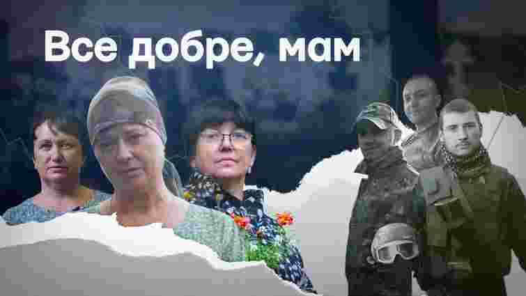  У Львові покажуть фільм про матерів загиблих захисників Маріуполя