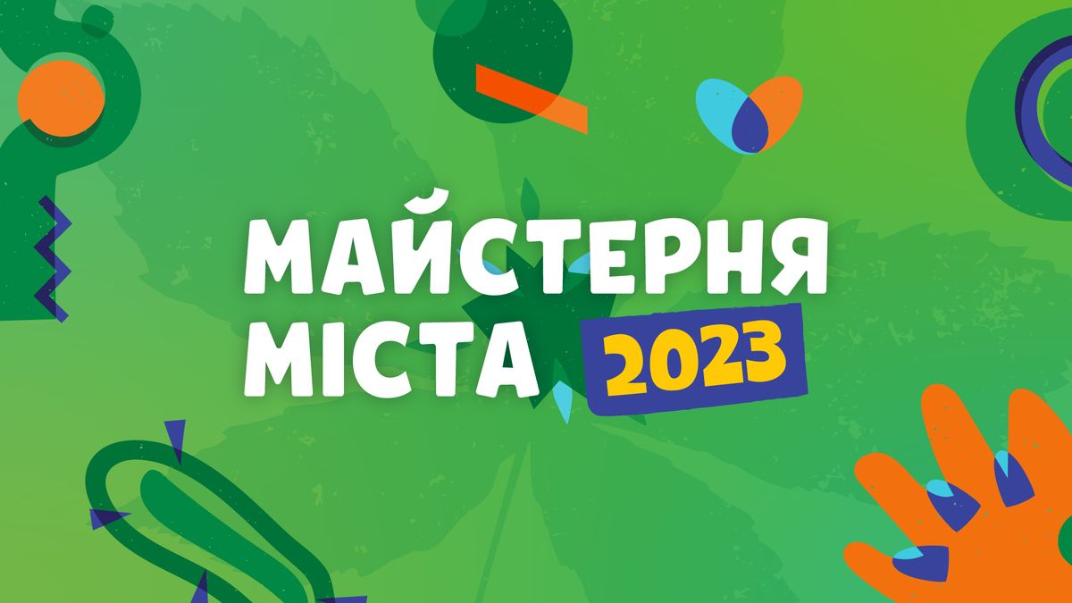 Майстерня міста приймає заявки на конкурс проектів з перетворення Львова